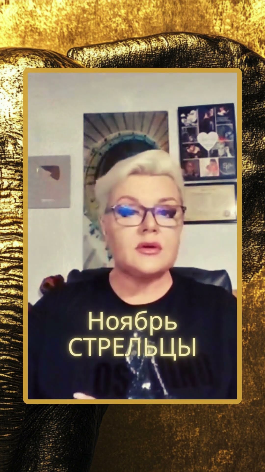 СТРЕЛЬЦЫ - Прогноз на Ноябрь 2024 #лилиянор #ясновидение #прогнознаноябрь